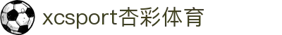 XCSport - XC体育因您更精彩