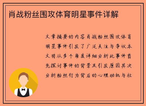 肖战粉丝围攻体育明星事件详解